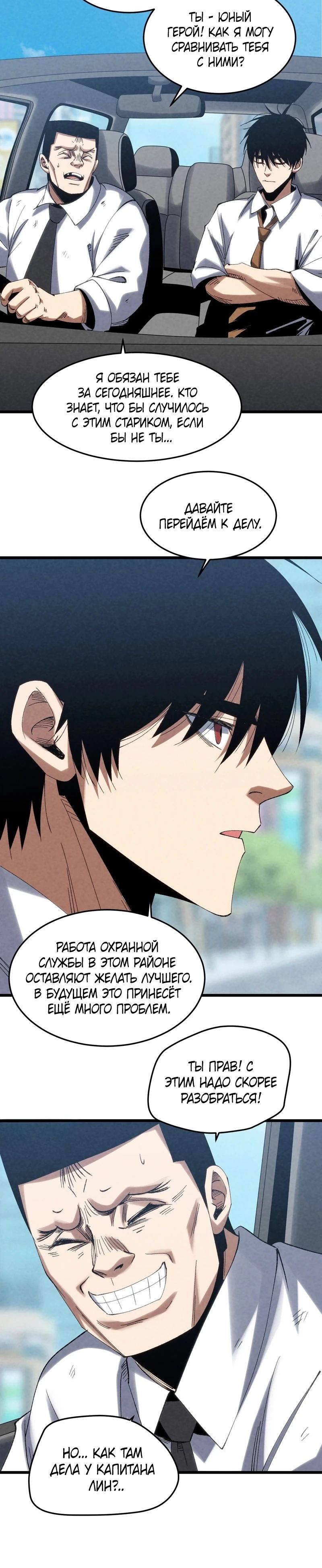 Манга Реинкарнация спецназовца - Глава 9 Страница 5