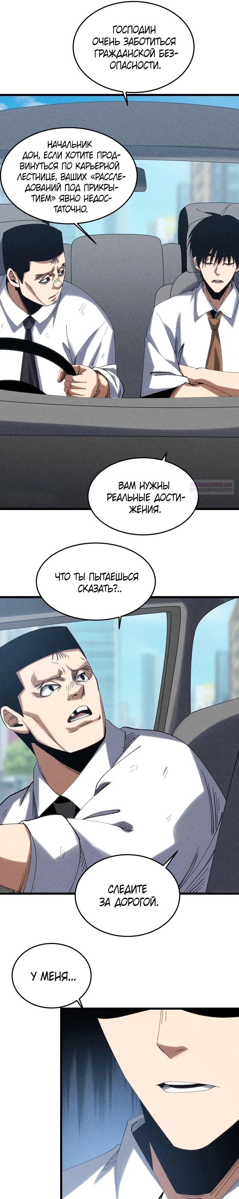 Манга Реинкарнация спецназовца - Глава 9 Страница 6