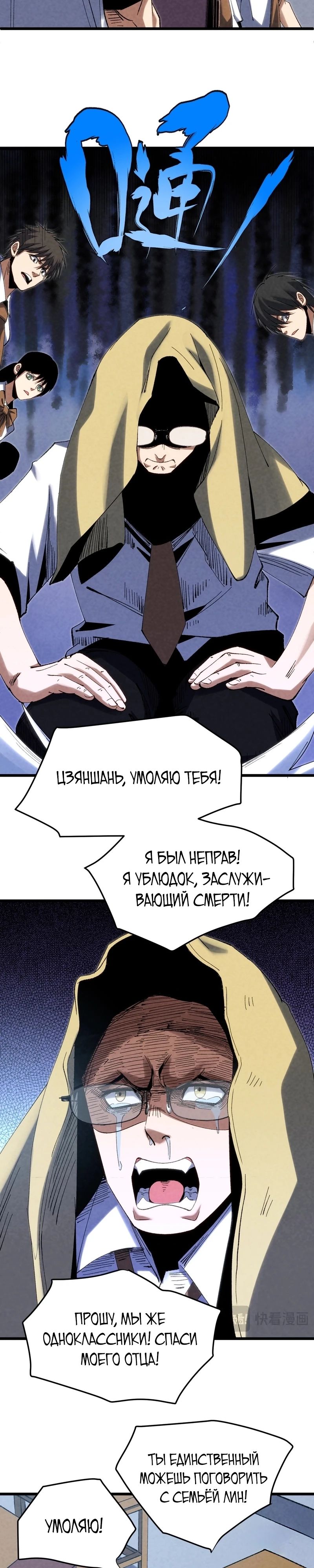 Манга Реинкарнация спецназовца - Глава 9 Страница 13