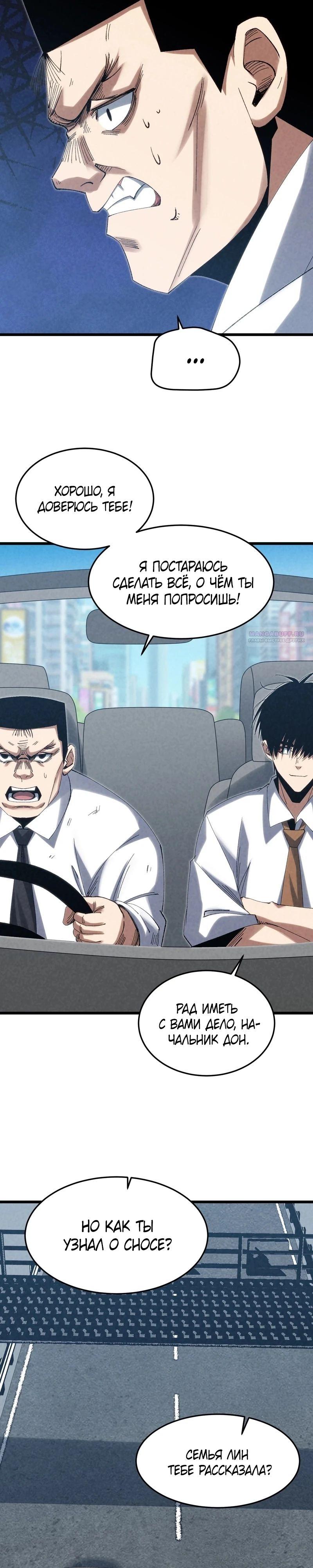 Манга Реинкарнация спецназовца - Глава 9 Страница 10