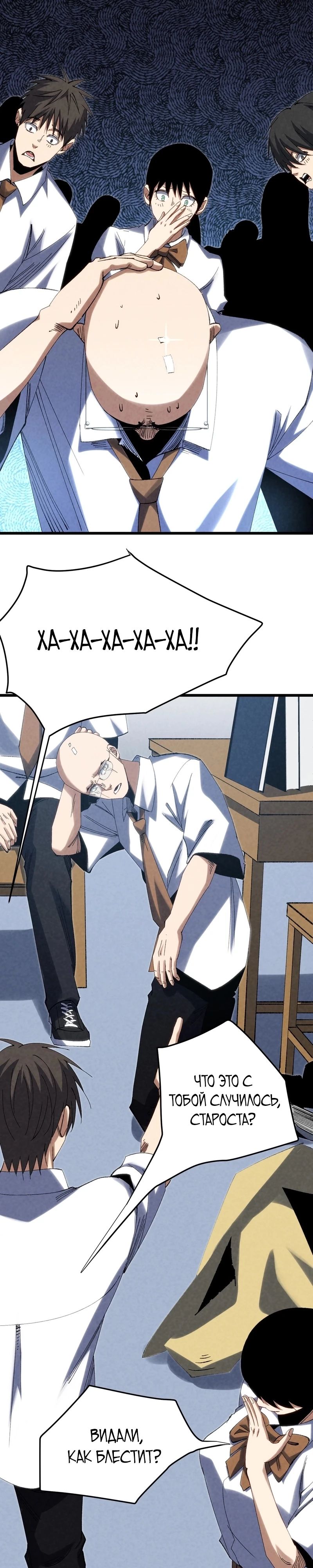 Манга Реинкарнация спецназовца - Глава 9 Страница 15