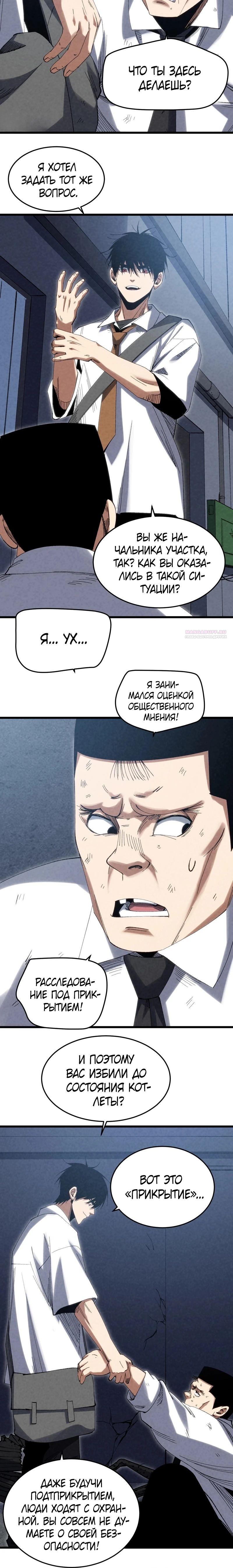 Манга Реинкарнация спецназовца - Глава 9 Страница 2