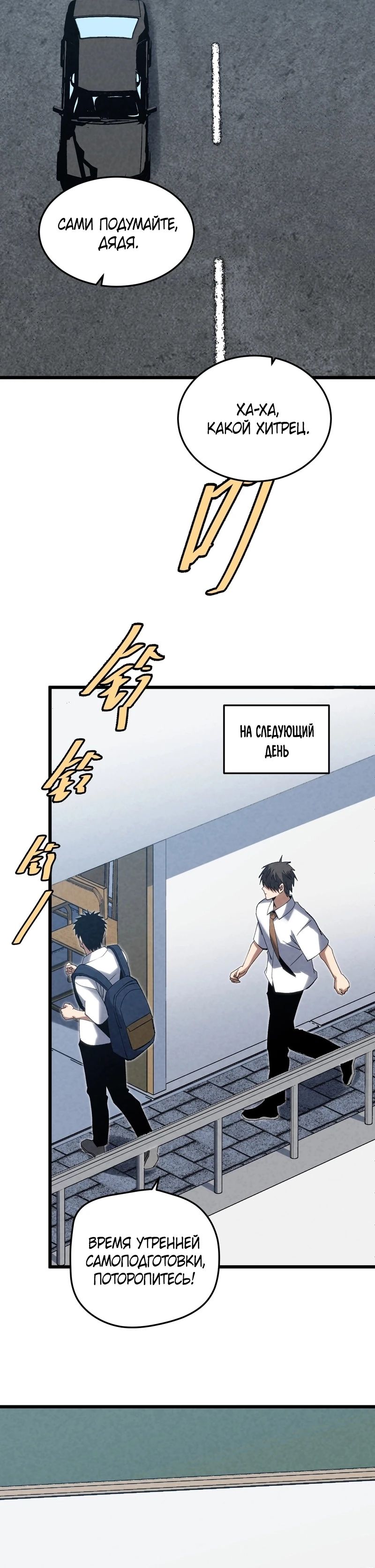 Манга Реинкарнация спецназовца - Глава 9 Страница 11