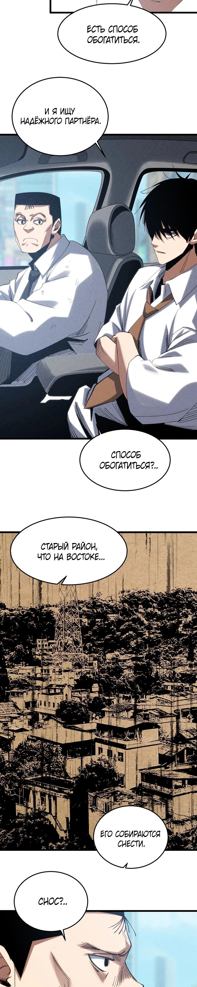 Манга Реинкарнация спецназовца - Глава 9 Страница 7