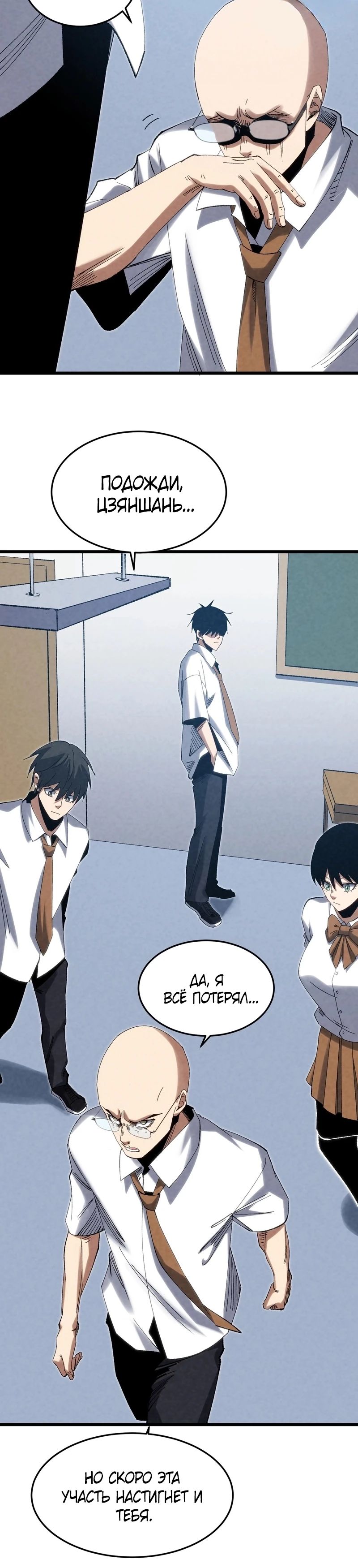 Манга Реинкарнация спецназовца - Глава 9 Страница 20