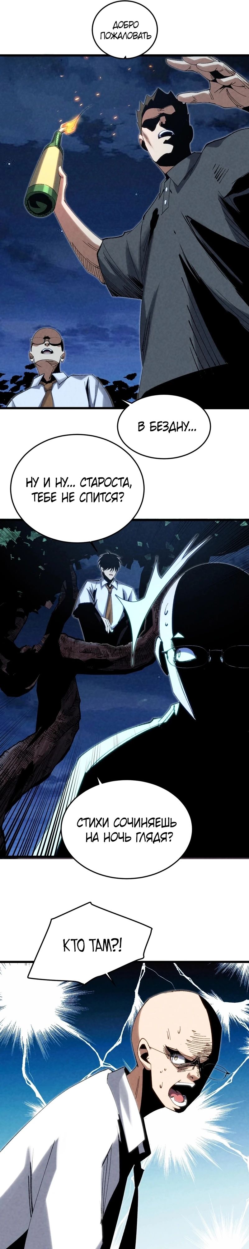 Манга Реинкарнация спецназовца - Глава 9 Страница 24