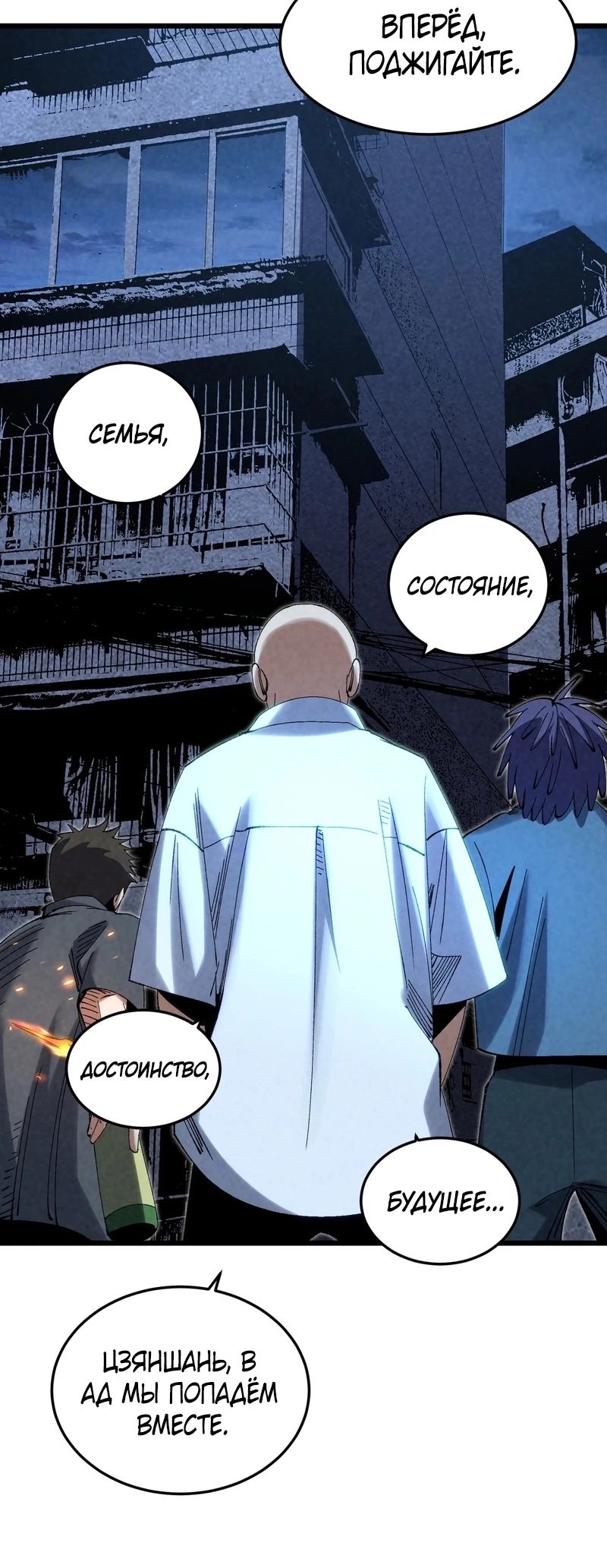 Манга Реинкарнация спецназовца - Глава 9 Страница 23