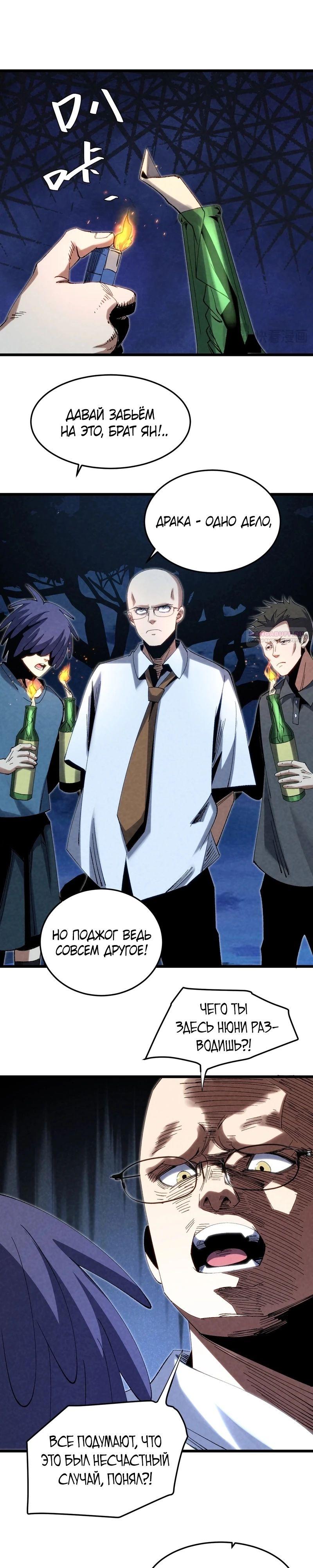 Манга Реинкарнация спецназовца - Глава 9 Страница 22