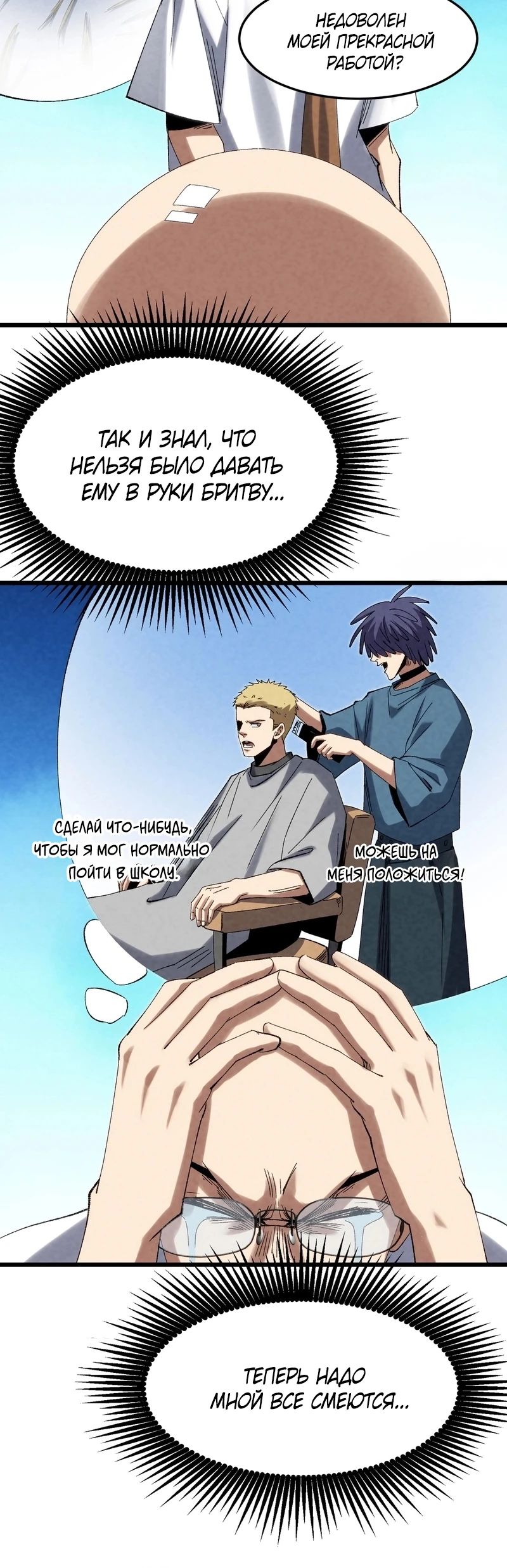 Манга Реинкарнация спецназовца - Глава 9 Страница 17