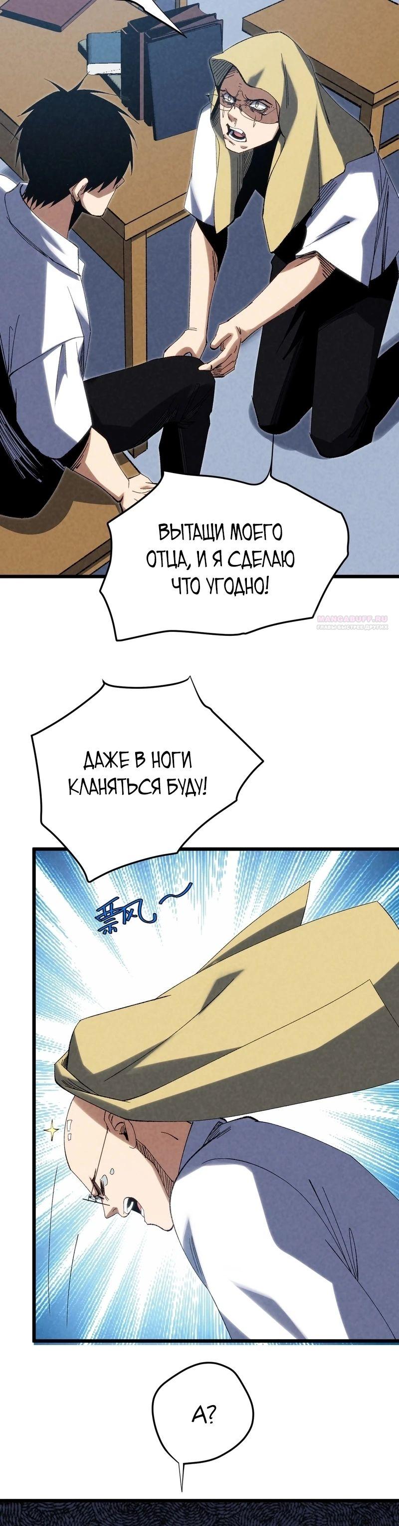 Манга Реинкарнация спецназовца - Глава 9 Страница 14