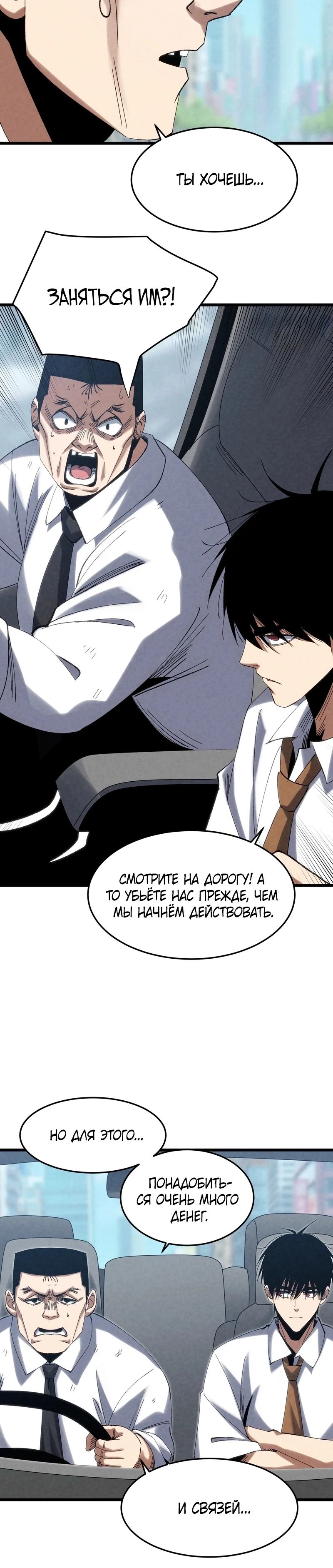 Манга Реинкарнация спецназовца - Глава 9 Страница 8