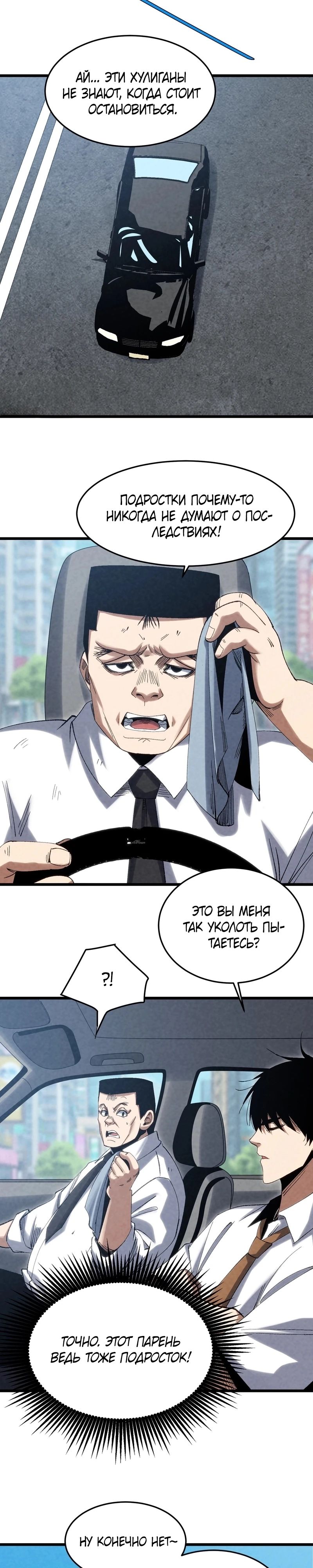 Манга Реинкарнация спецназовца - Глава 9 Страница 4