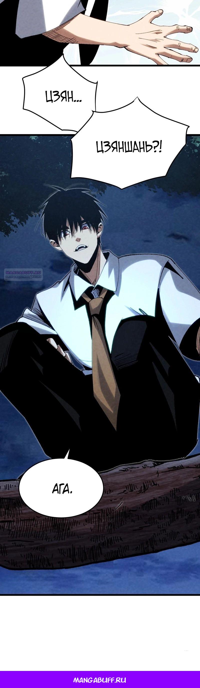 Манга Реинкарнация спецназовца - Глава 9 Страница 25