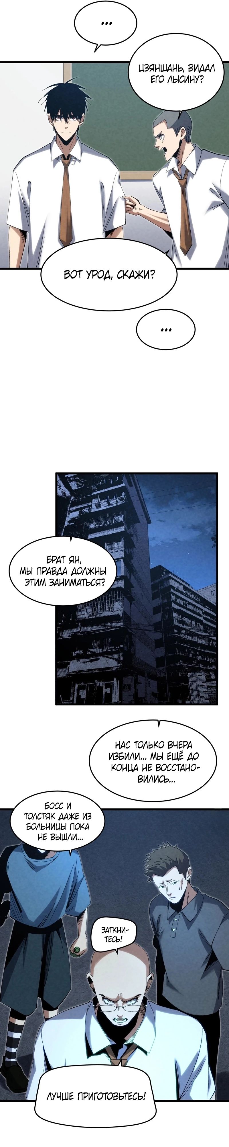 Манга Реинкарнация спецназовца - Глава 9 Страница 21