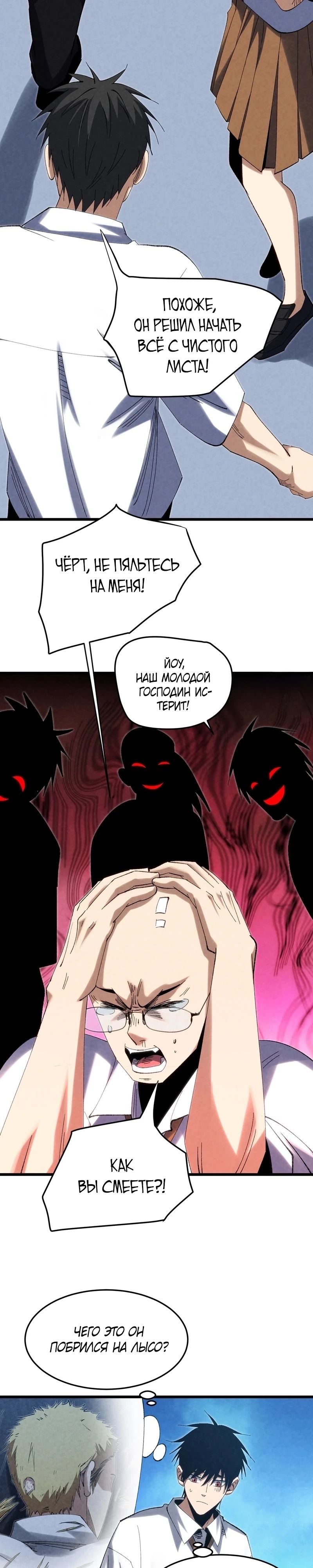 Манга Реинкарнация спецназовца - Глава 9 Страница 16