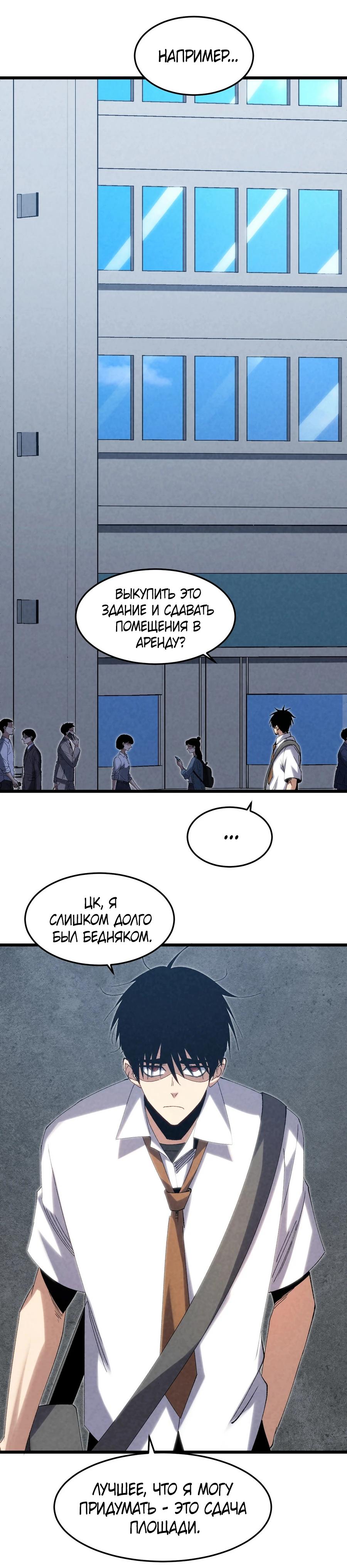 Манга Реинкарнация спецназовца - Глава 8 Страница 17