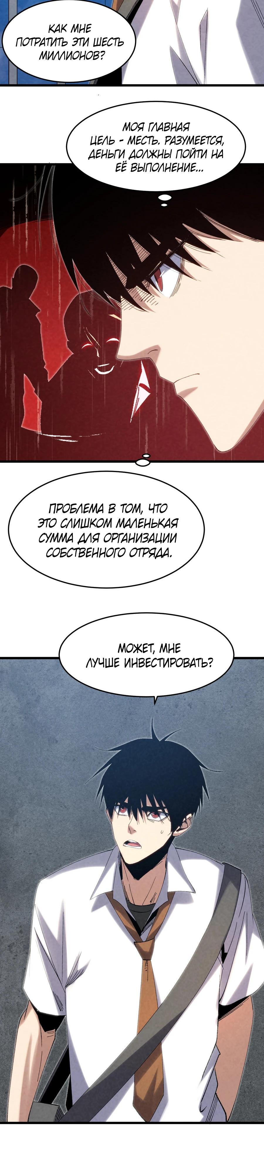 Манга Реинкарнация спецназовца - Глава 8 Страница 16