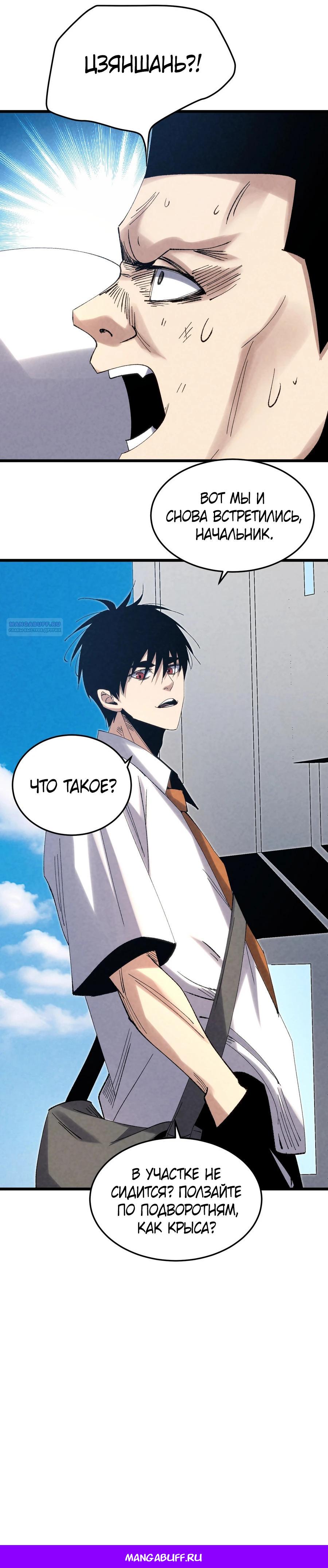 Манга Реинкарнация спецназовца - Глава 8 Страница 26