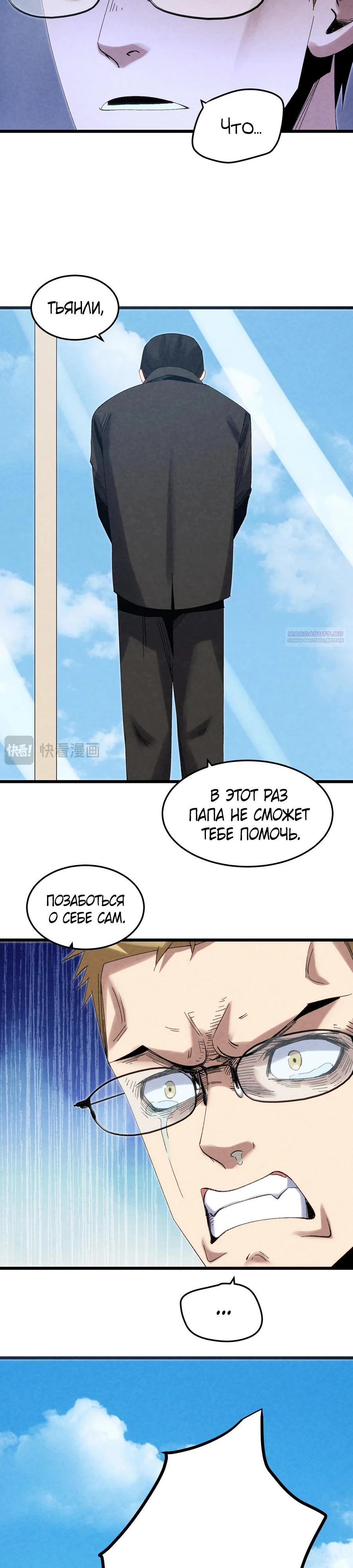 Манга Реинкарнация спецназовца - Глава 8 Страница 10