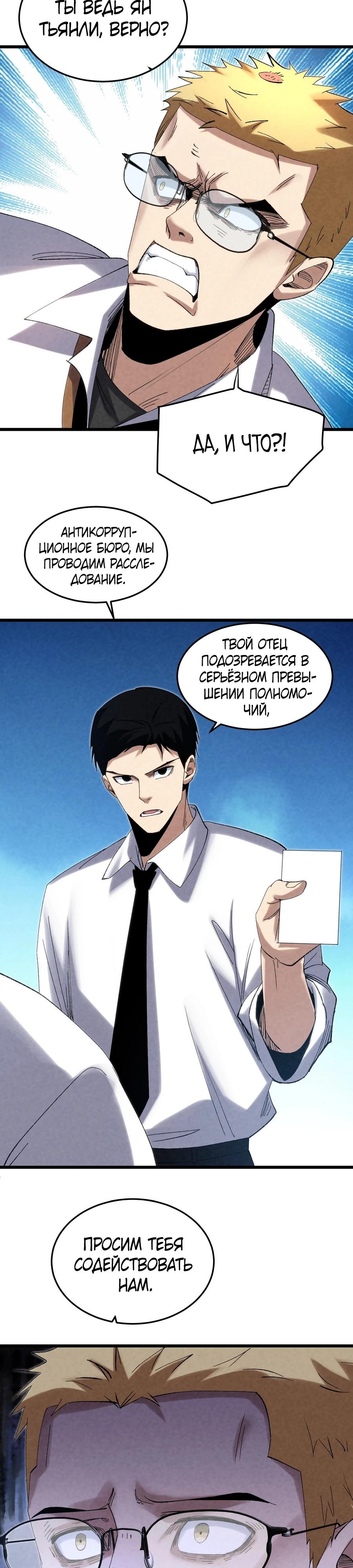 Манга Реинкарнация спецназовца - Глава 8 Страница 9