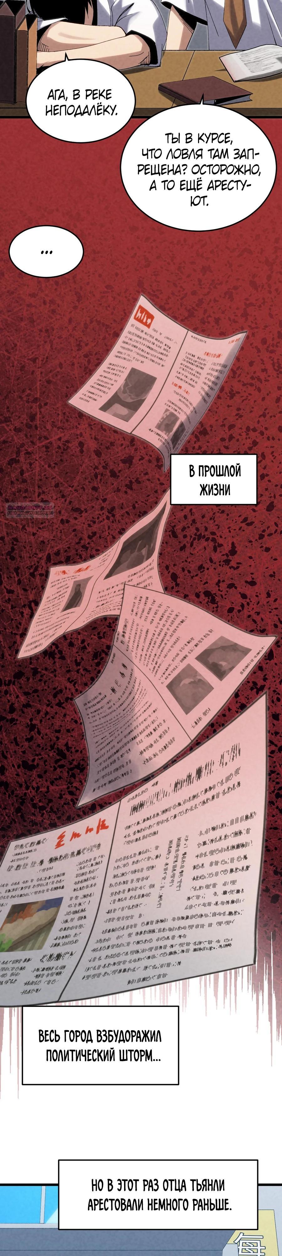 Манга Реинкарнация спецназовца - Глава 8 Страница 14