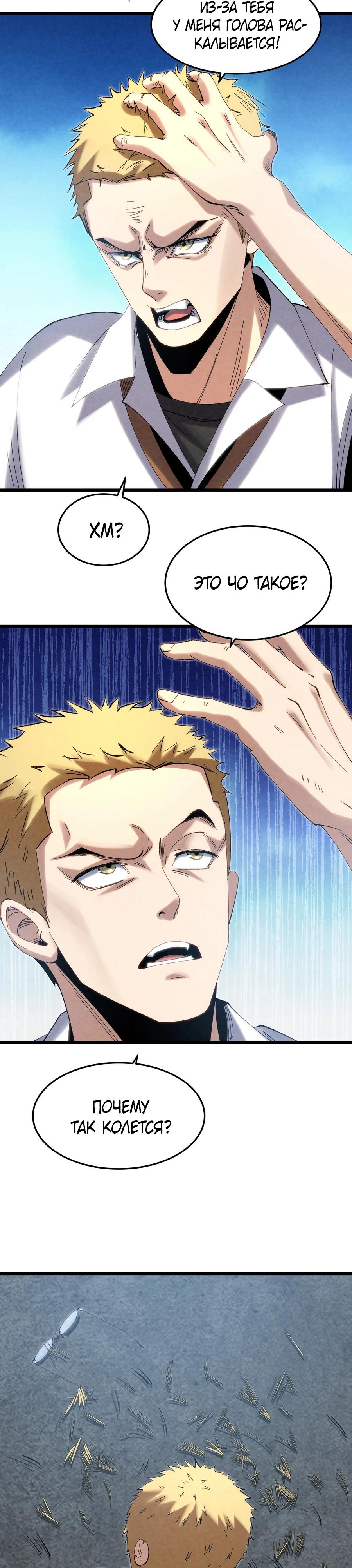 Манга Реинкарнация спецназовца - Глава 8 Страница 4