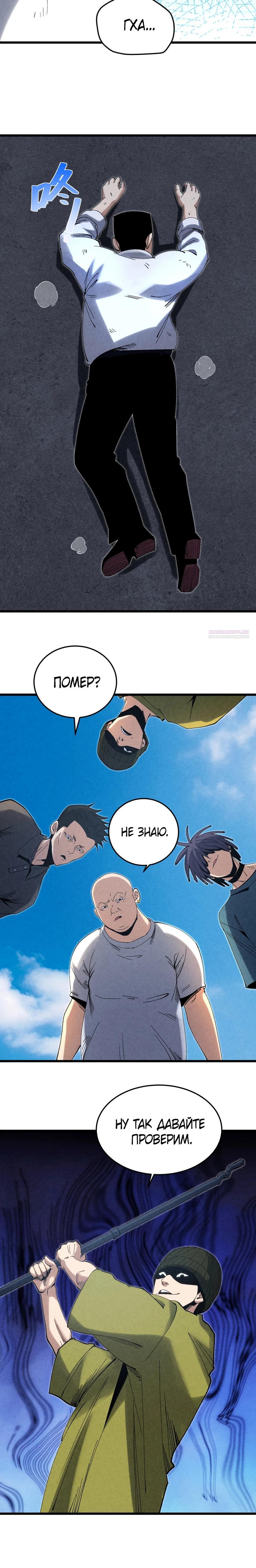 Манга Реинкарнация спецназовца - Глава 8 Страница 22