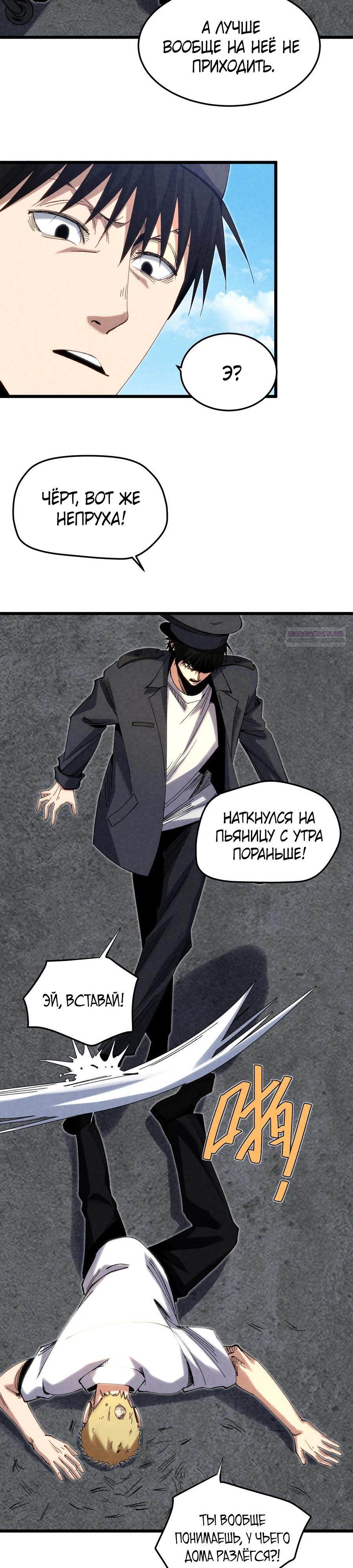 Манга Реинкарнация спецназовца - Глава 8 Страница 2