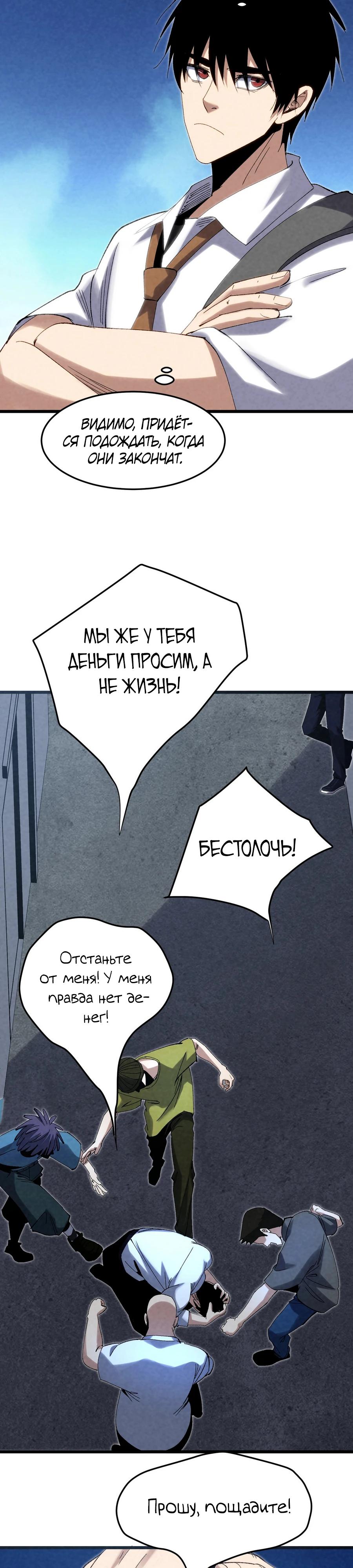 Манга Реинкарнация спецназовца - Глава 8 Страница 19