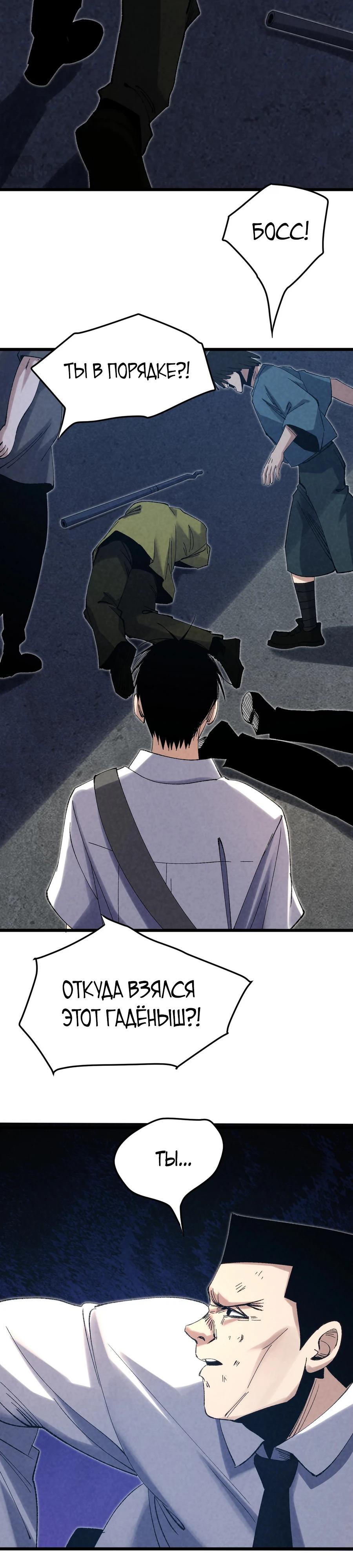 Манга Реинкарнация спецназовца - Глава 8 Страница 25