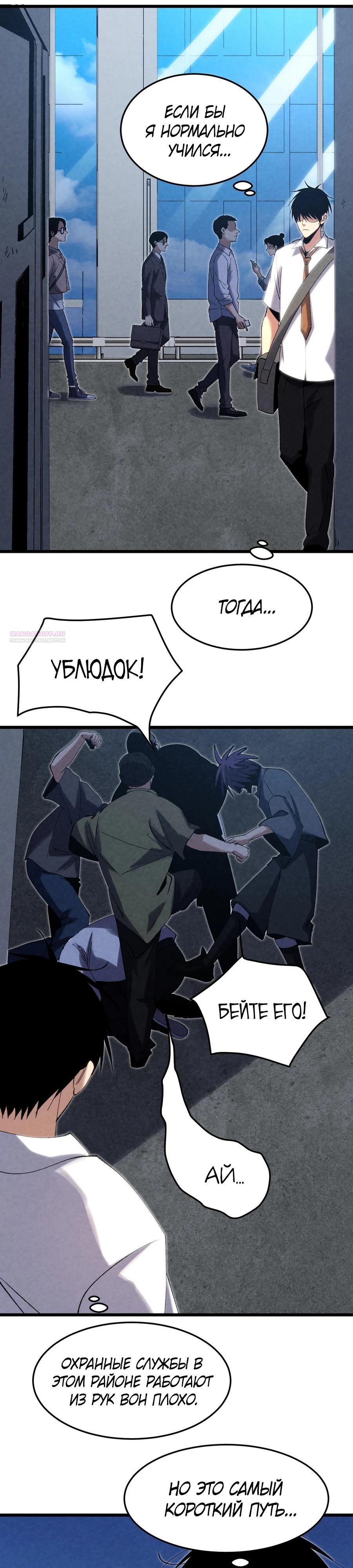 Манга Реинкарнация спецназовца - Глава 8 Страница 18