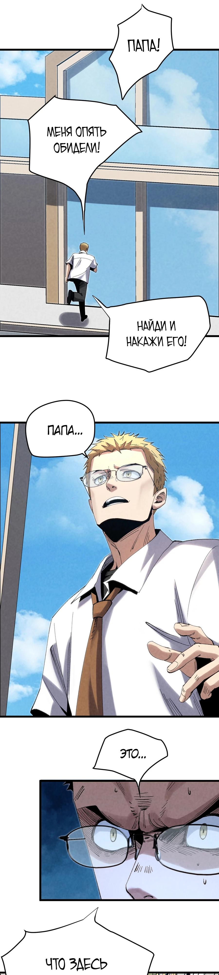 Манга Реинкарнация спецназовца - Глава 8 Страница 7