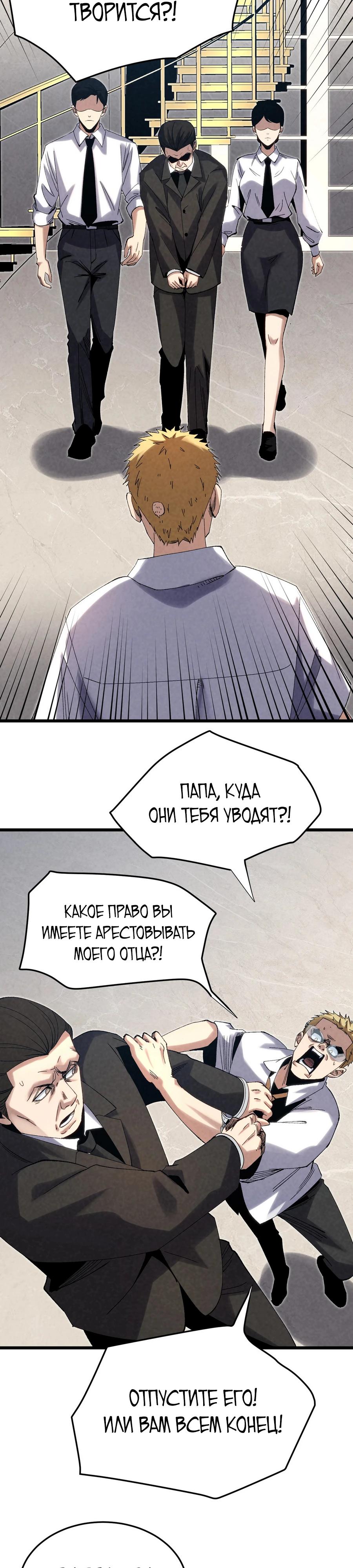 Манга Реинкарнация спецназовца - Глава 8 Страница 8