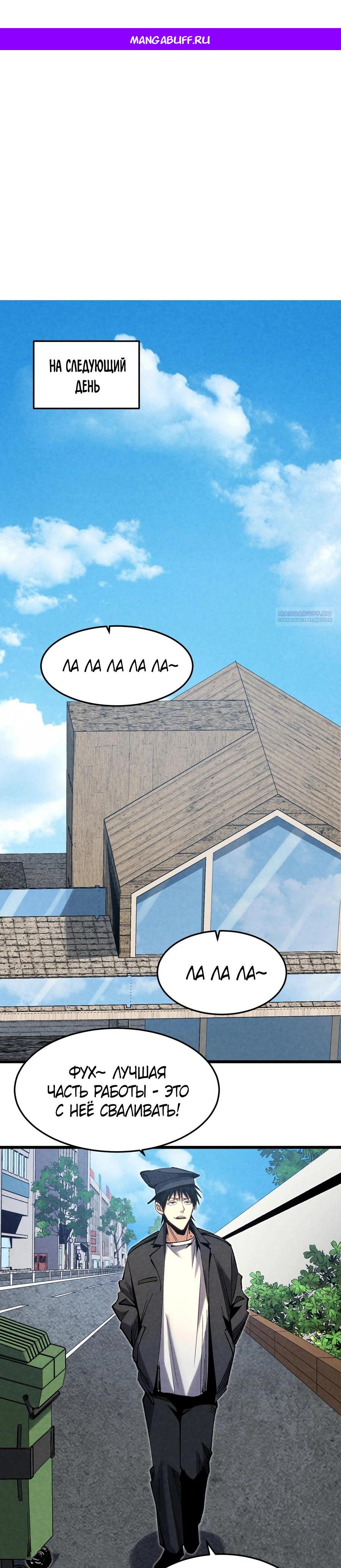 Манга Реинкарнация спецназовца - Глава 8 Страница 1