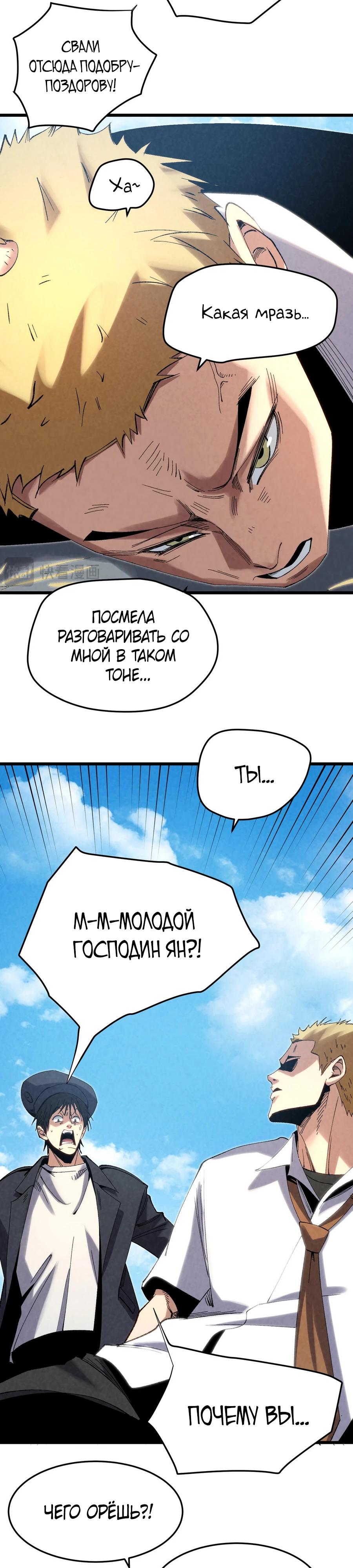 Манга Реинкарнация спецназовца - Глава 8 Страница 3