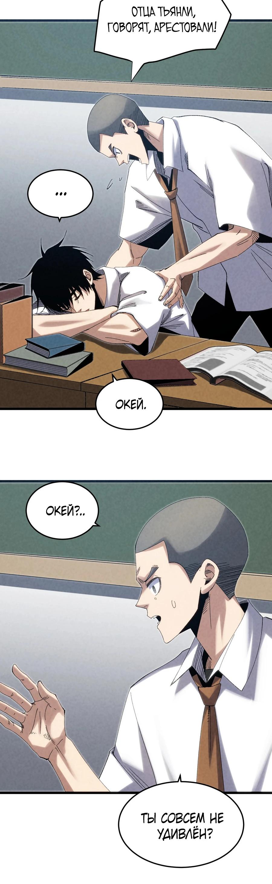 Манга Реинкарнация спецназовца - Глава 8 Страница 12