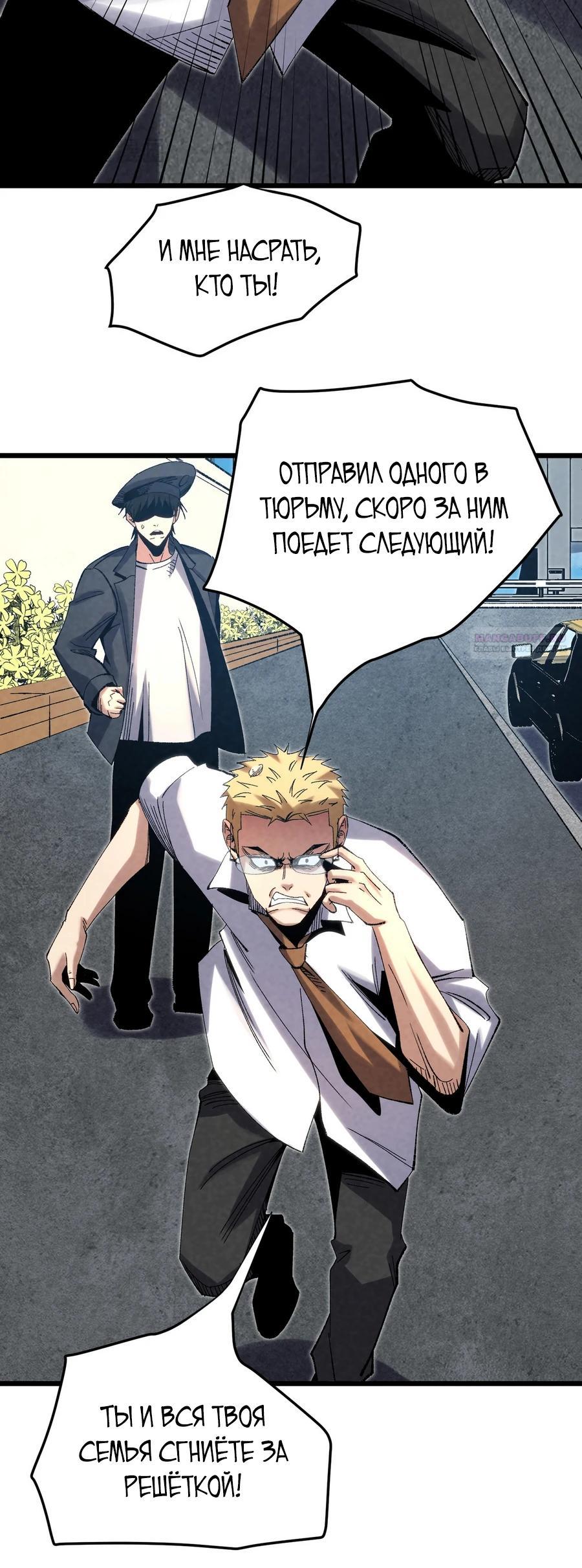 Манга Реинкарнация спецназовца - Глава 8 Страница 6