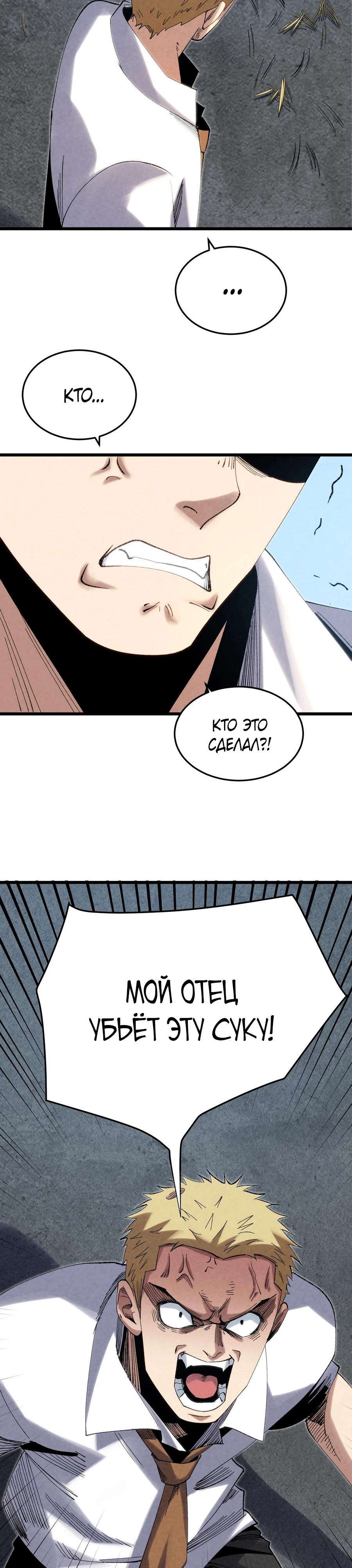 Манга Реинкарнация спецназовца - Глава 8 Страница 5