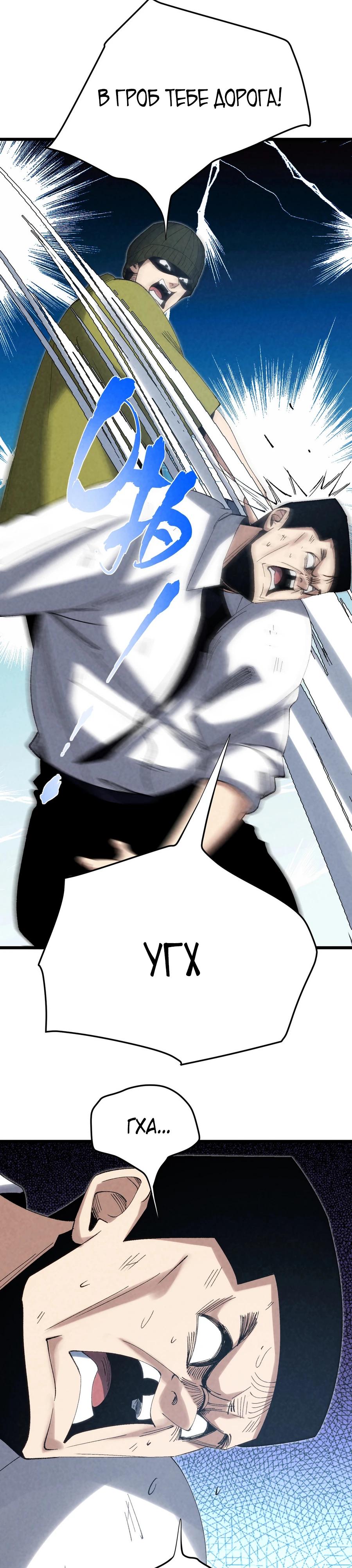 Манга Реинкарнация спецназовца - Глава 8 Страница 21