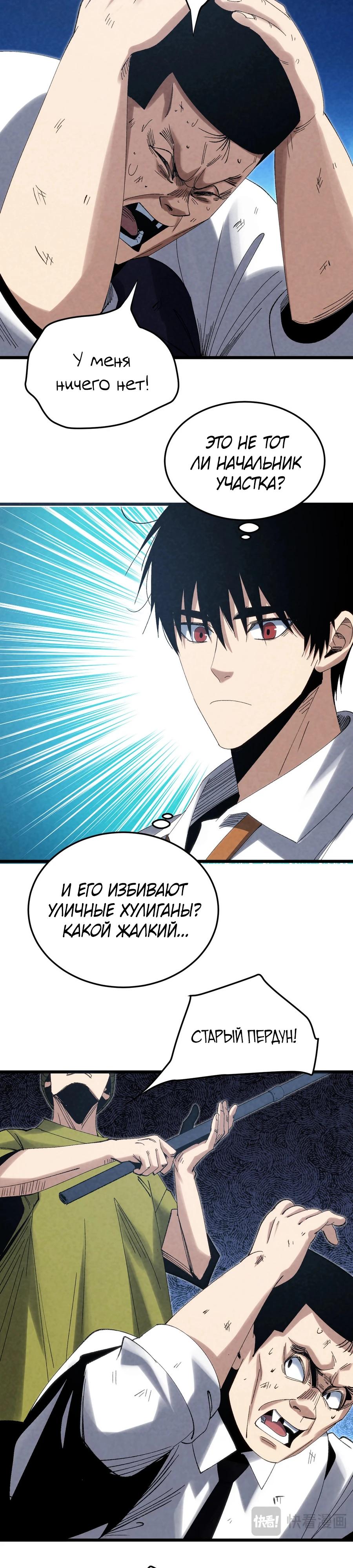 Манга Реинкарнация спецназовца - Глава 8 Страница 20