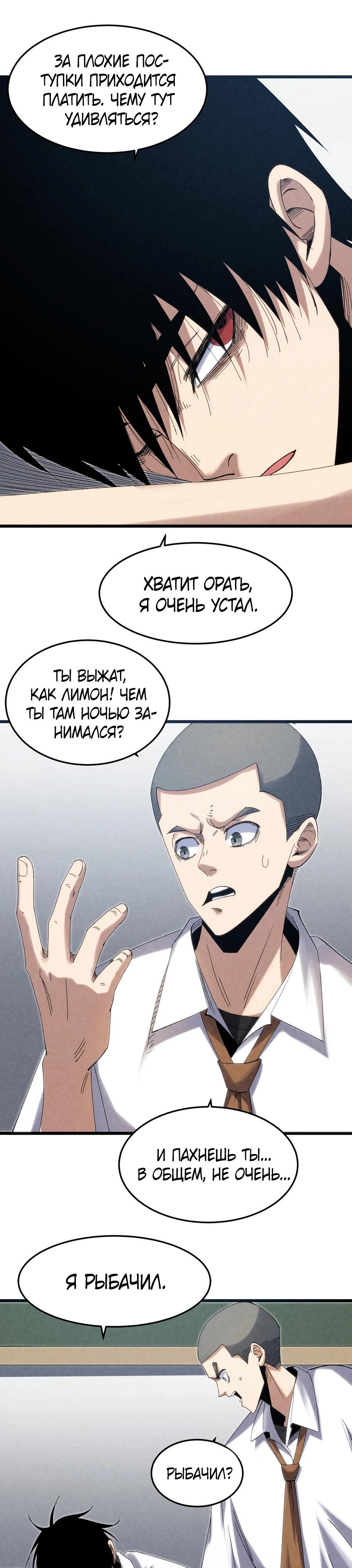 Манга Реинкарнация спецназовца - Глава 8 Страница 13