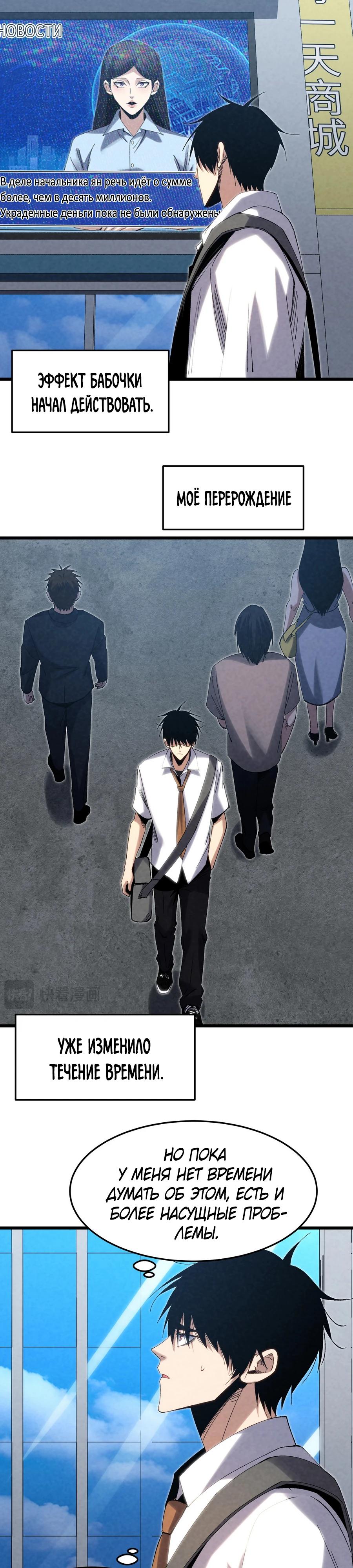 Манга Реинкарнация спецназовца - Глава 8 Страница 15