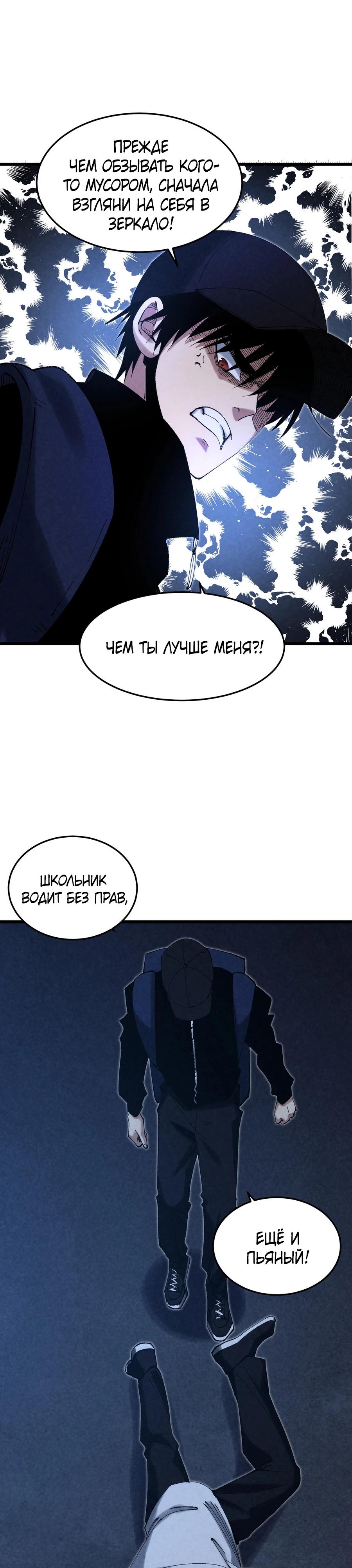 Манга Реинкарнация спецназовца - Глава 7 Страница 18