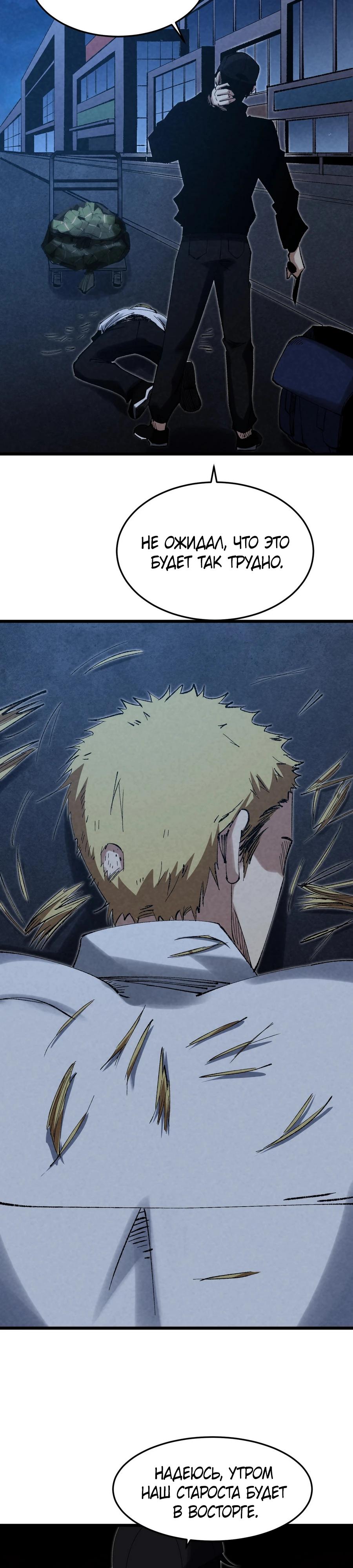 Манга Реинкарнация спецназовца - Глава 7 Страница 22