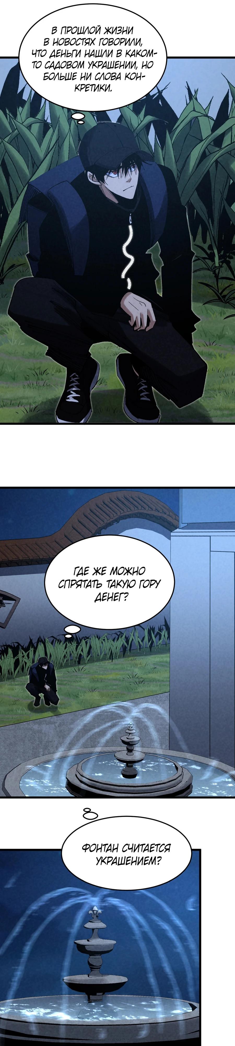 Манга Реинкарнация спецназовца - Глава 7 Страница 8