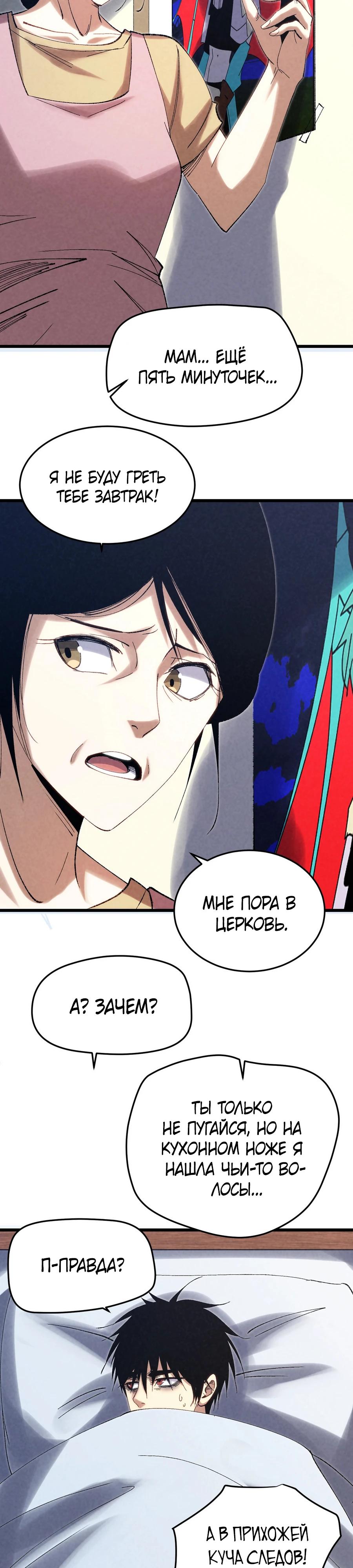 Манга Реинкарнация спецназовца - Глава 7 Страница 24