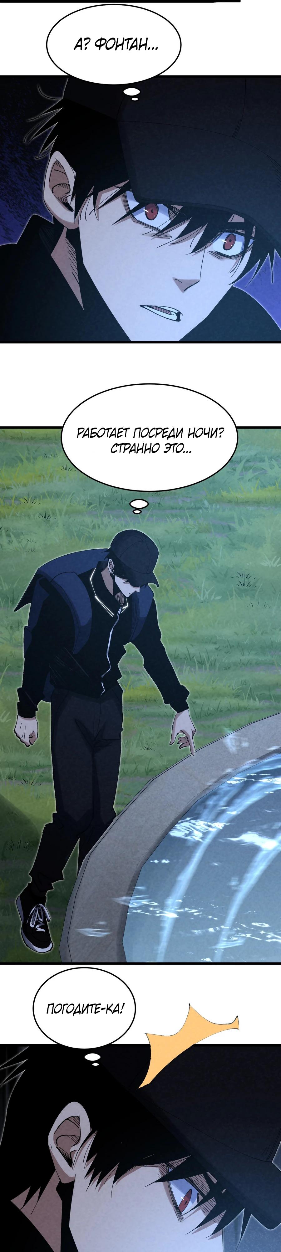 Манга Реинкарнация спецназовца - Глава 7 Страница 9