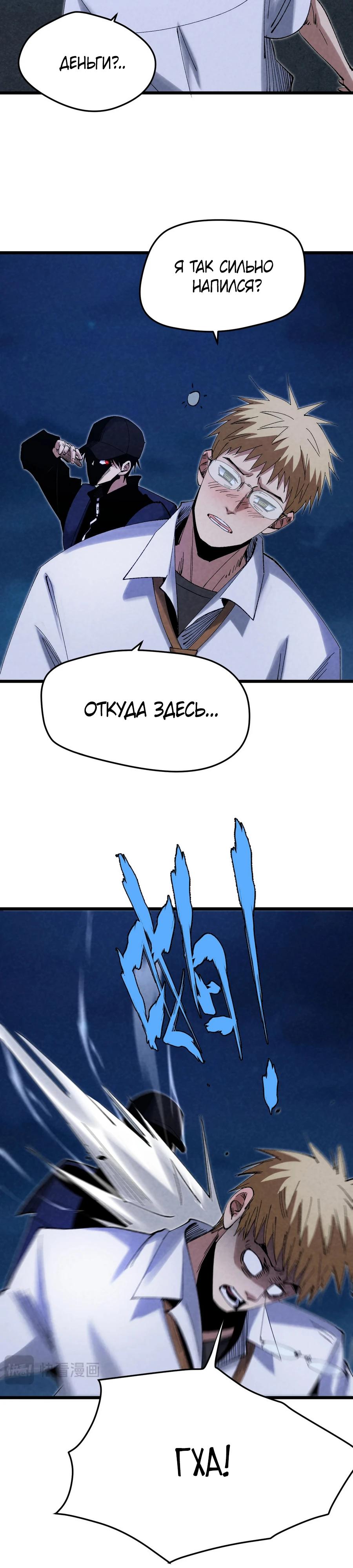 Манга Реинкарнация спецназовца - Глава 7 Страница 17