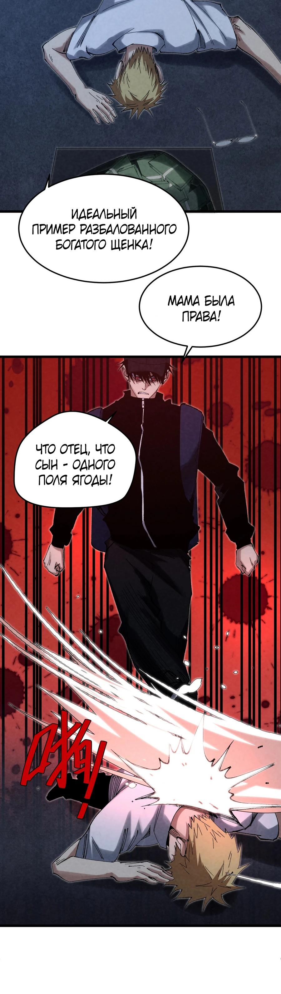 Манга Реинкарнация спецназовца - Глава 7 Страница 19