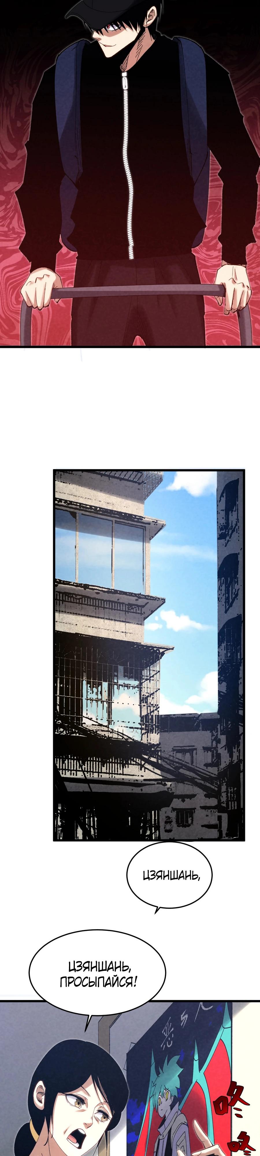 Манга Реинкарнация спецназовца - Глава 7 Страница 23